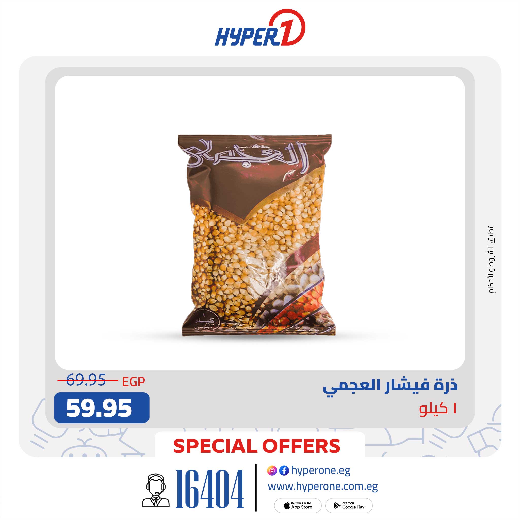 hyper-one offers from 22oct to 1oct 2025 عروض هايبر وان من 22 أكتوبر حتى 1 أكتوبر 2025 صفحة رقم 3